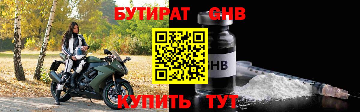 Бутират  БУТИРАТ бутик  Вход с VPN  Ирбит 