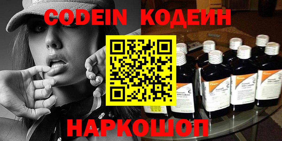 Кодеиновый сироп Lean Purple Drank  Codein Purple Drank  Вход с VPN  Ирбит 