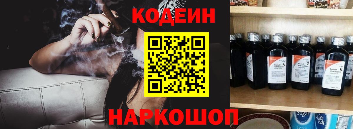 Кодеин напиток Lean (лин) Ирбит