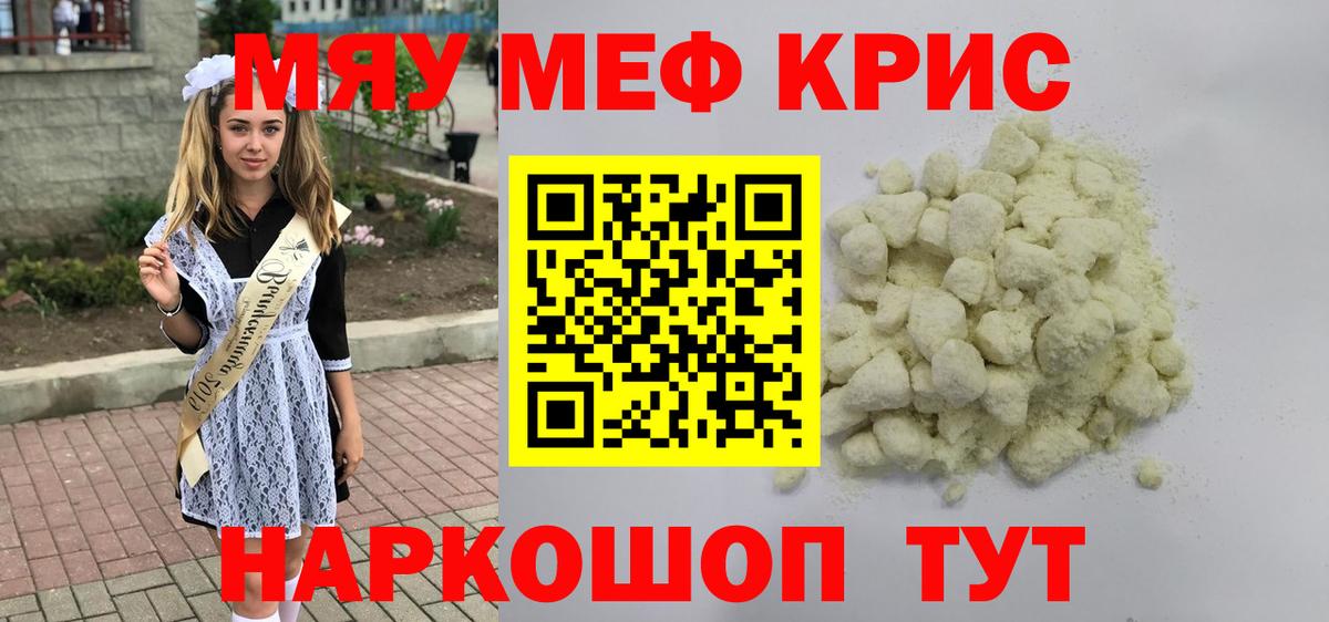 МЕФ кристаллы Ирбит