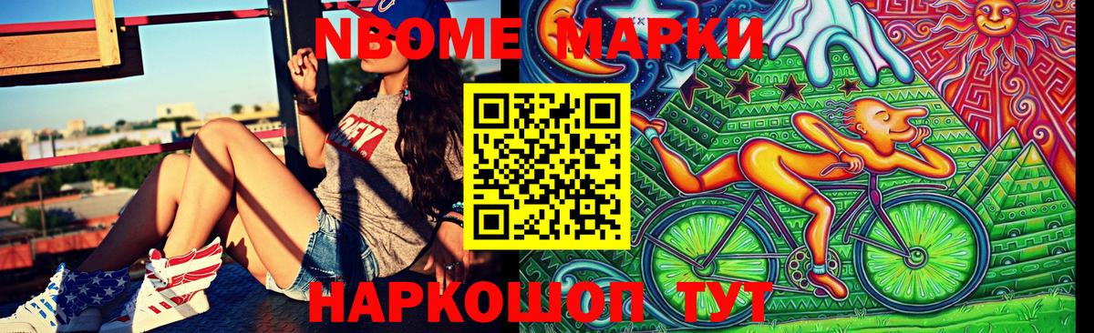 Марки 25I-NBOMe 1,8мг Ирбит